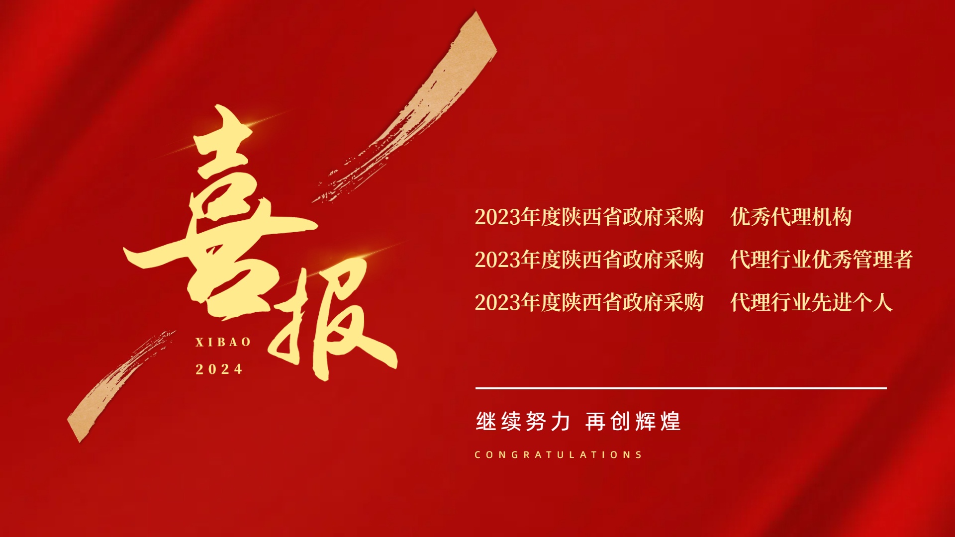 喜報(bào)---熱烈祝賀開(kāi)源招標(biāo)榮獲2023年度政府采購(gòu)優(yōu)秀代理機(jī)構(gòu)、優(yōu)秀管理者及先進(jìn)個(gè)人榮譽(yù)稱號(hào)(圖1)