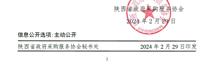 喜報(bào)---熱烈祝賀開(kāi)源招標(biāo)榮獲2023年度政府采購(gòu)優(yōu)秀代理機(jī)構(gòu)、優(yōu)秀管理者及先進(jìn)個(gè)人榮譽(yù)稱號(hào)(圖2)