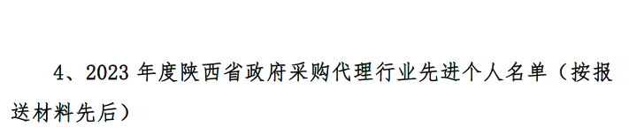 喜報(bào)---熱烈祝賀開(kāi)源招標(biāo)榮獲2023年度政府采購(gòu)優(yōu)秀代理機(jī)構(gòu)、優(yōu)秀管理者及先進(jìn)個(gè)人榮譽(yù)稱號(hào)(圖5)