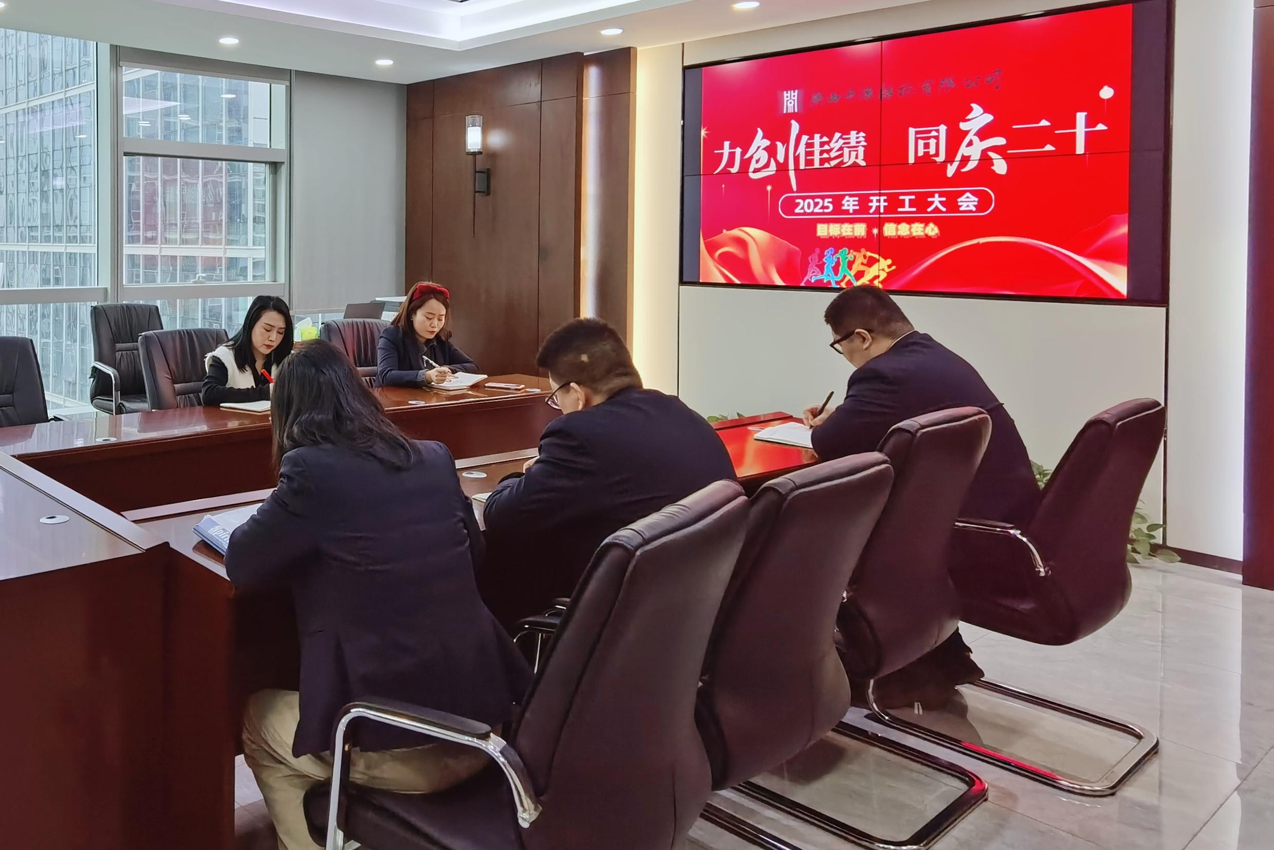 新歲起航—開源招標2025年度新年開工收心會(圖2)
