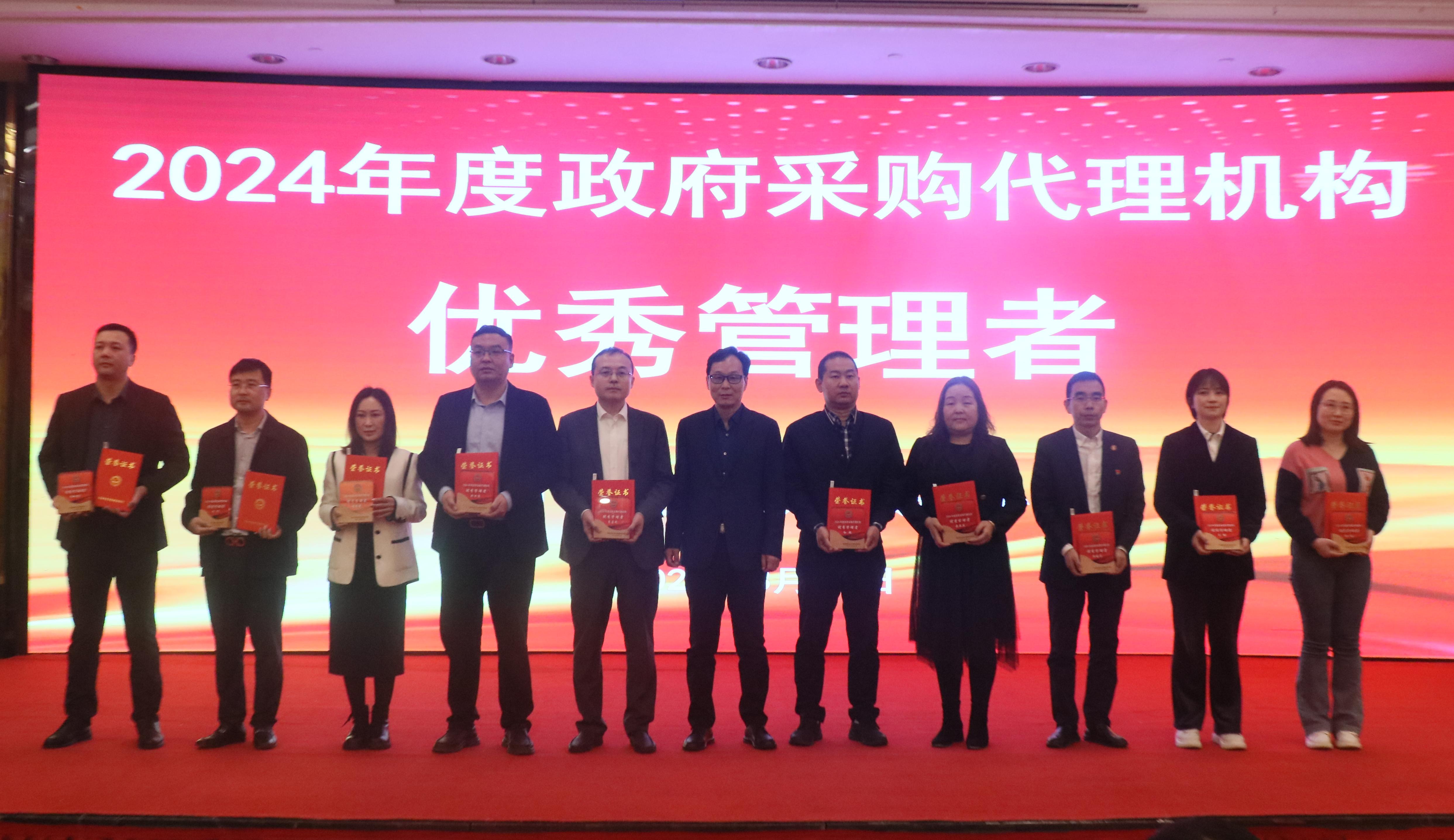 載譽(yù)前行！開源招標(biāo)榮獲2024年度政府采購優(yōu)秀代理機(jī)構(gòu)、優(yōu)秀管理者、優(yōu)秀項目負(fù)責(zé)人獎項 (圖6)