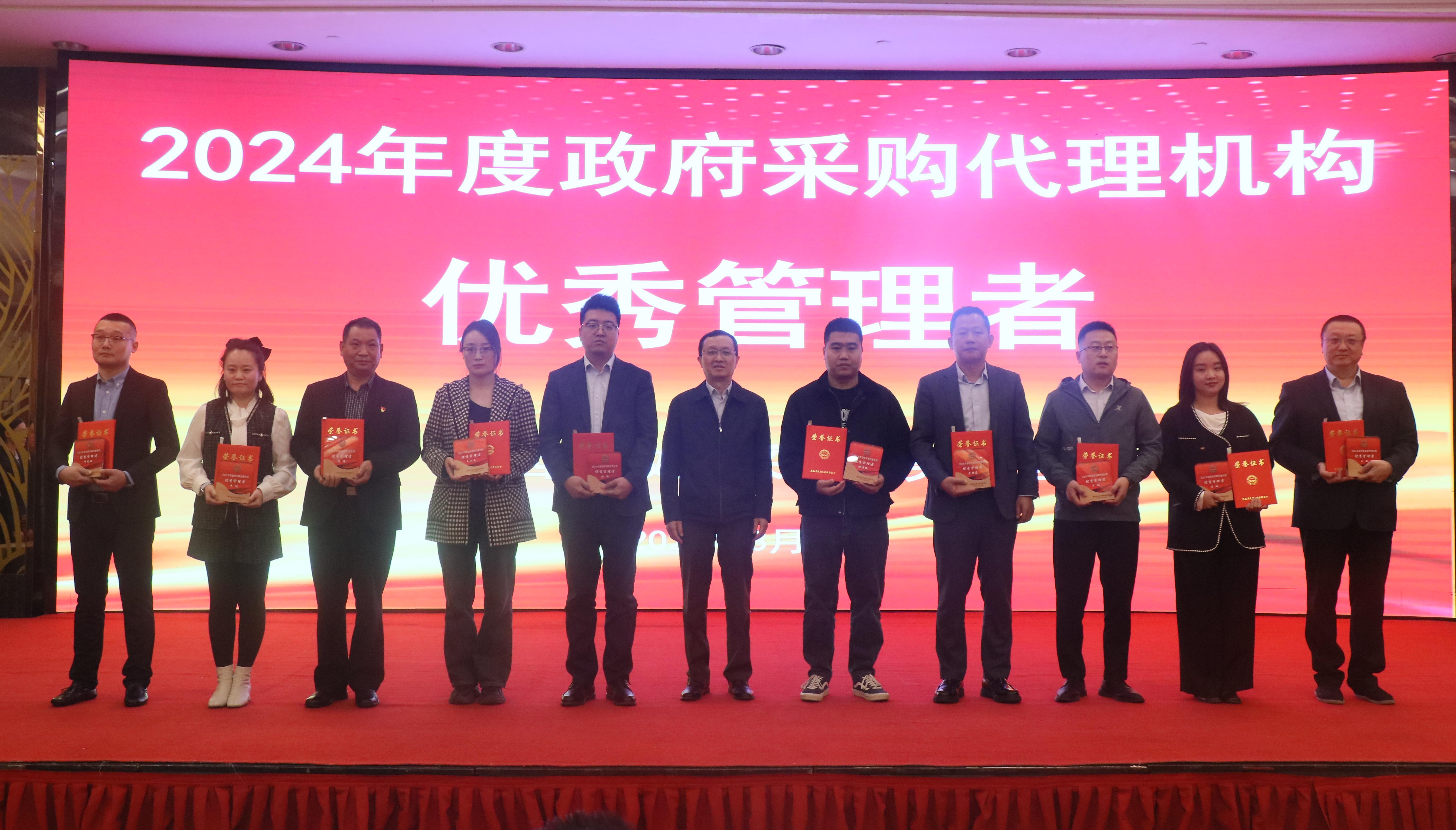 載譽(yù)前行！開源招標(biāo)榮獲2024年度政府采購優(yōu)秀代理機(jī)構(gòu)、優(yōu)秀管理者、優(yōu)秀項目負(fù)責(zé)人獎項 (圖9)