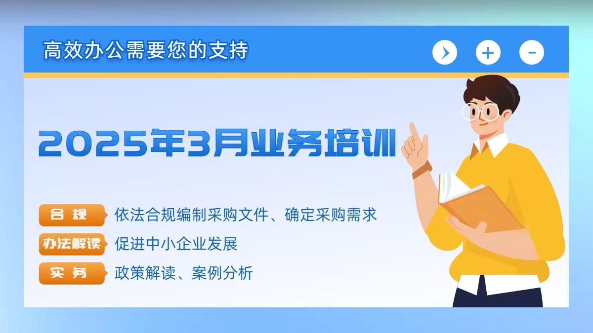 專業(yè)賦能，聚力前行 | 開源招標2025年第二期業(yè)務培訓會圓滿舉辦(圖1)